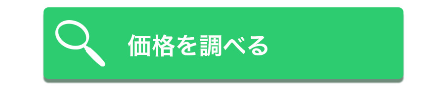 ホルンの買取価格を調べる